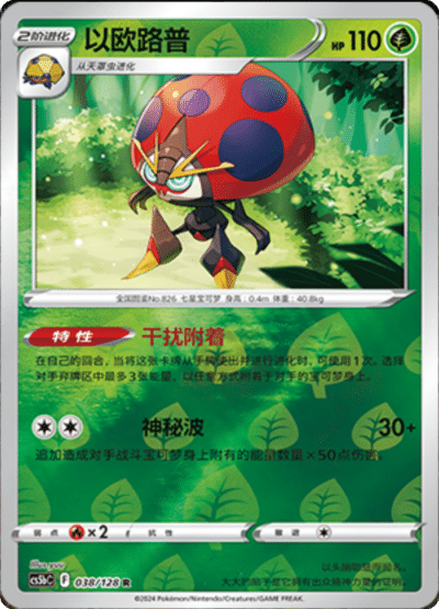 Orbeetle