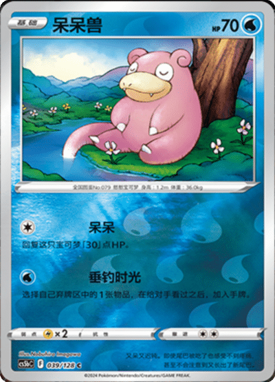 Slowpoke