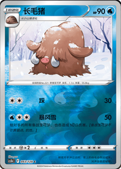 Piloswine