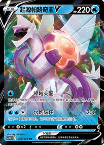 Origin Palkia V
