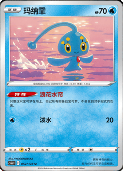 Manaphy