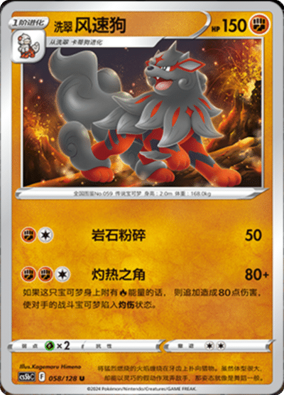 Arcanine