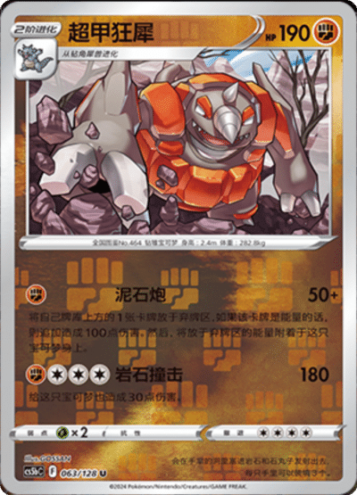 Rhyperior