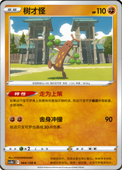 Sudowoodo