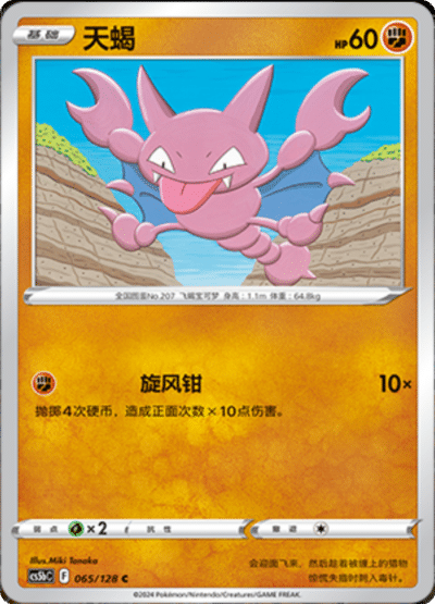 Gligar