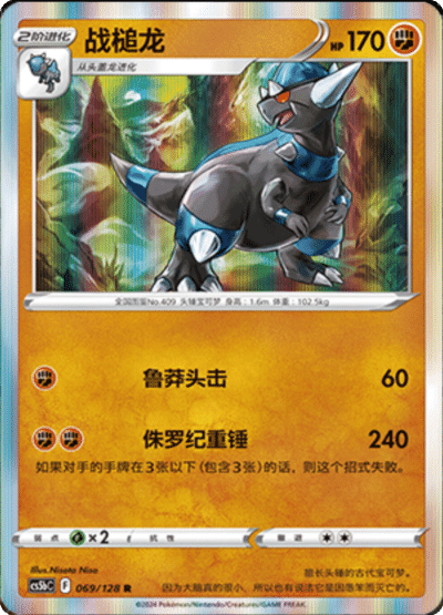 Rampardos