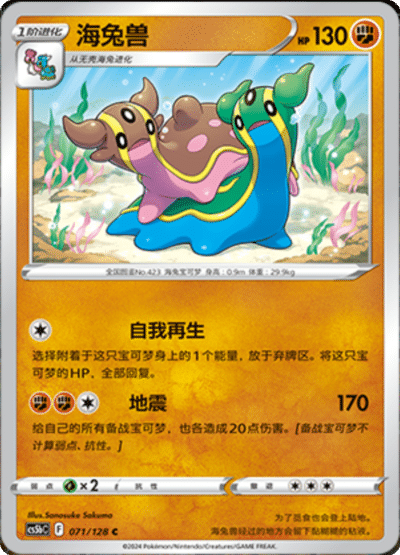 Gastrodon