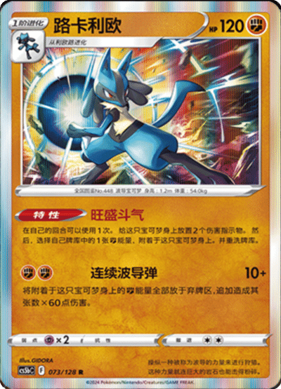 Lucario
