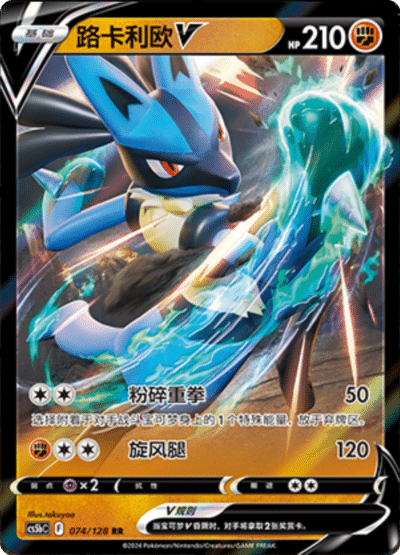 Lucario V