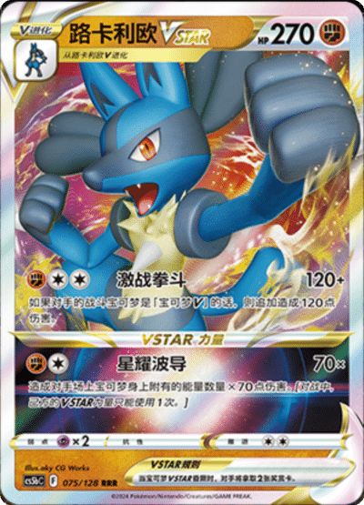 Lucario VSTAR