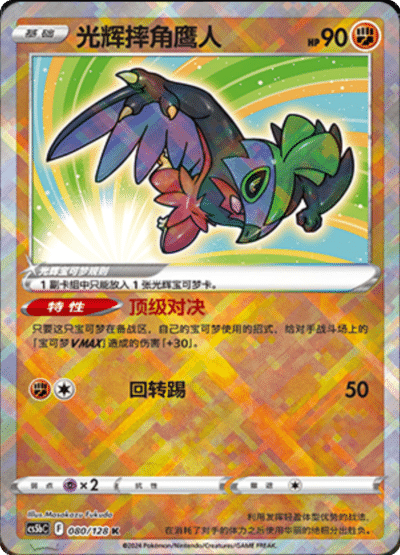 Radiant Hawlucha