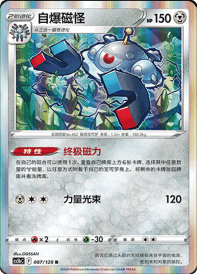 Magnezone