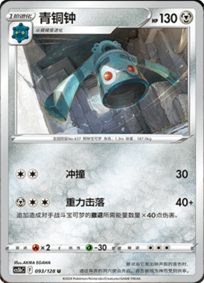 Bronzong
