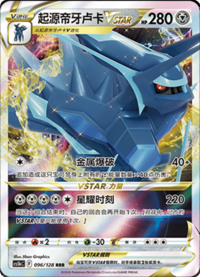 Origin Dialga VSTAR