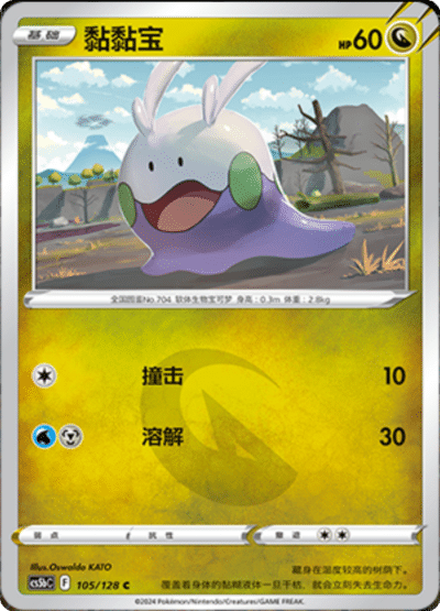 Goomy