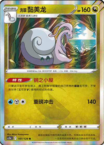 Goodra