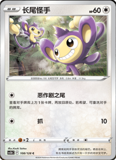 Aipom