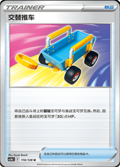 Switch Cart