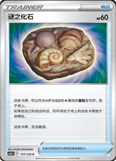 Mysterious Fossil