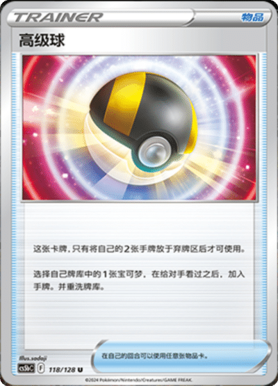 Ultra Ball