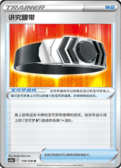 Choice Belt