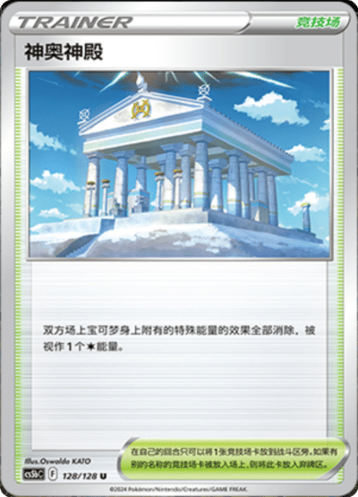 Sinnoh Temple