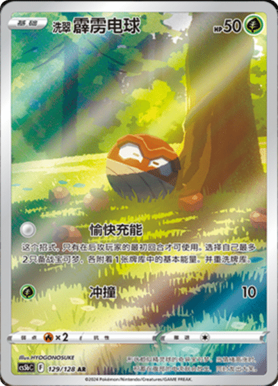 Hisuian Voltorb