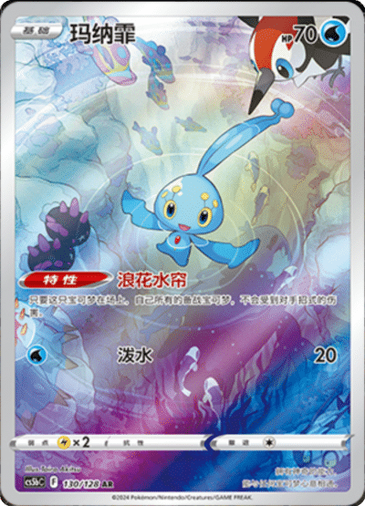 Manaphy