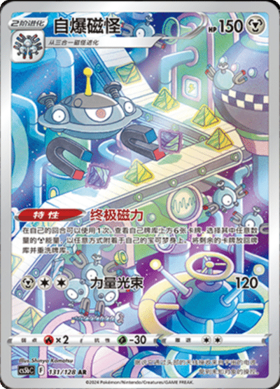 Magnezone