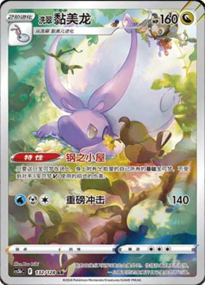 Goodra