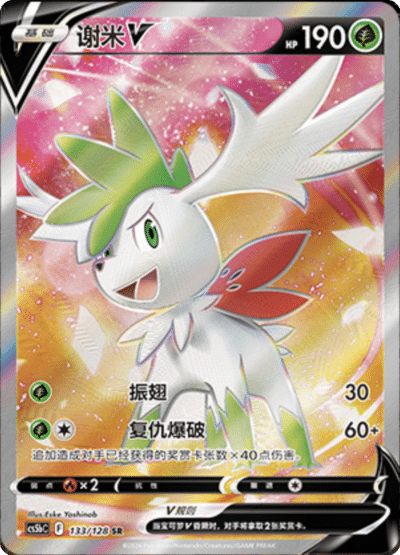 Shaymin V