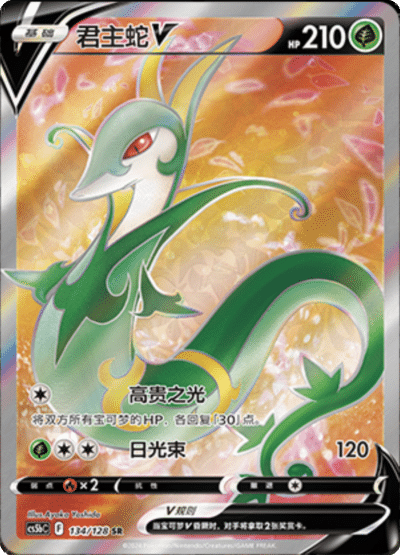 Serperior V