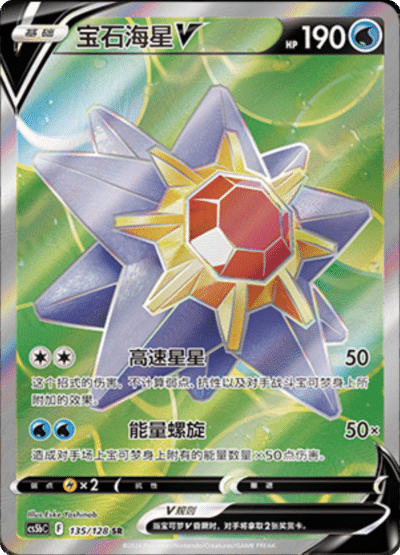 Starmie V