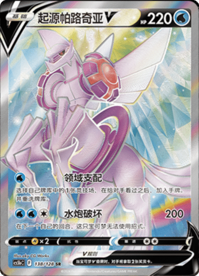 Origin Palkia V