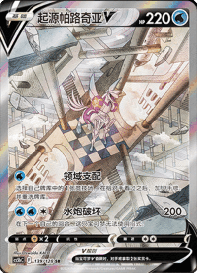 Origin Palkia V