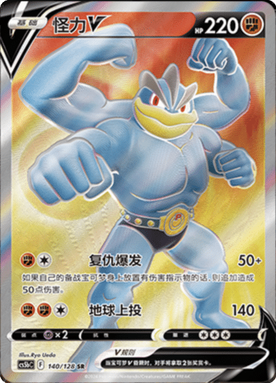 Machamp V