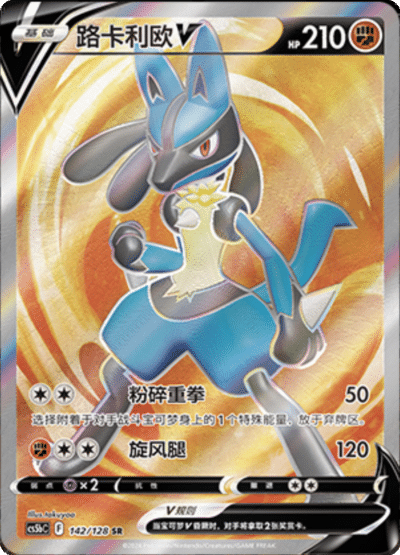Lucario V