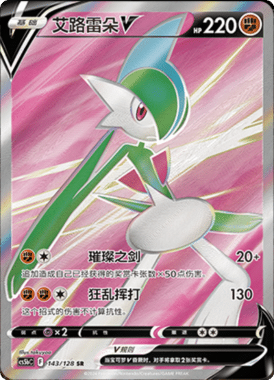 Gallade V
