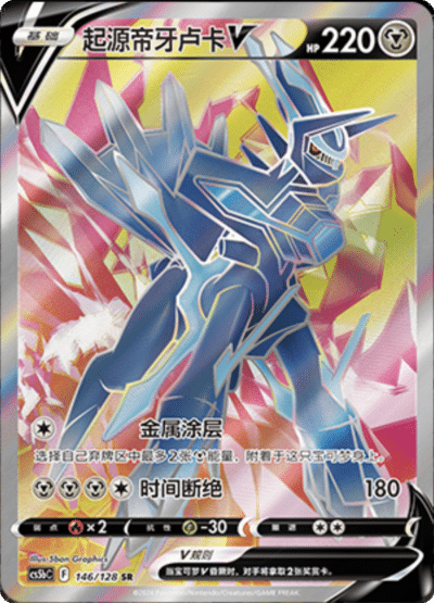 Origin Forme Dialga V