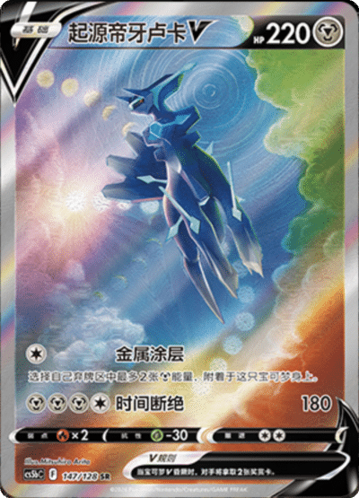 Origin Dialga V