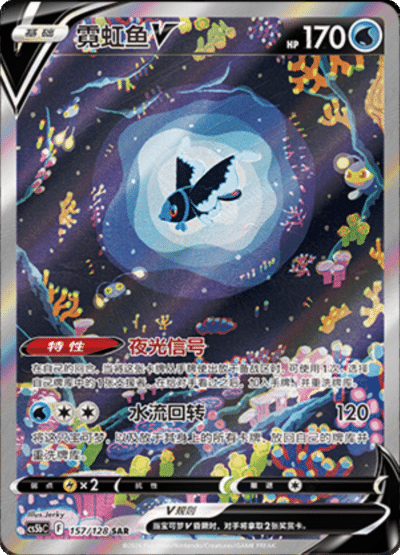 Lumineon V