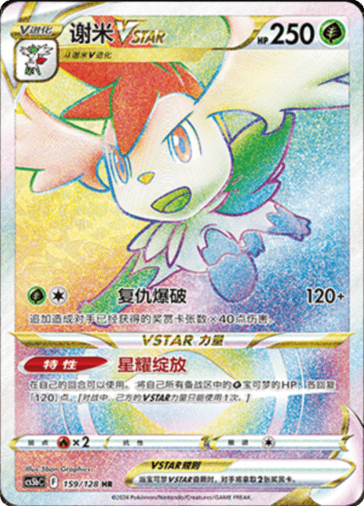 Shaymin VSTAR