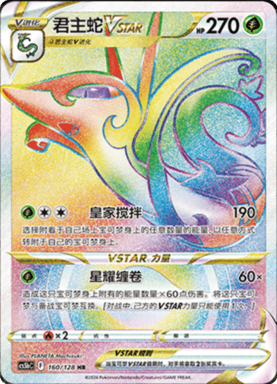 Serperior VSTAR