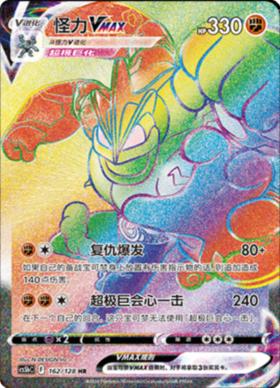 Machamp VMAX