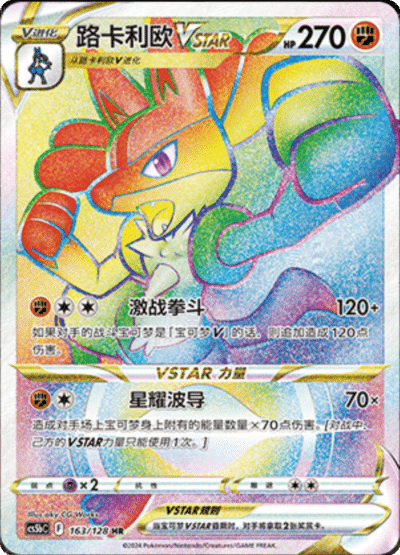Lucario