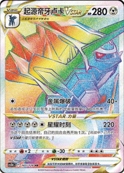 Origin Forme Dialga VSTAR