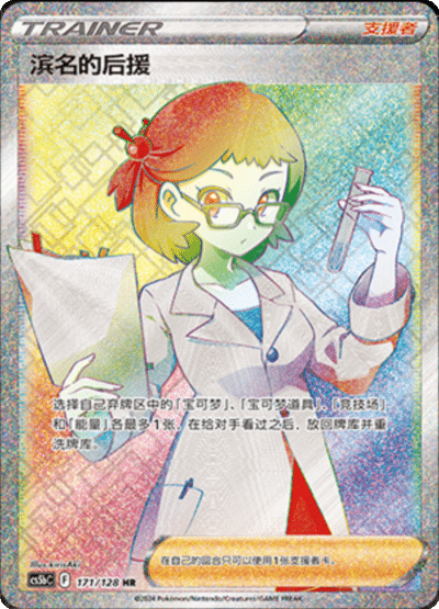 Professor's Research (Brave Stars B)