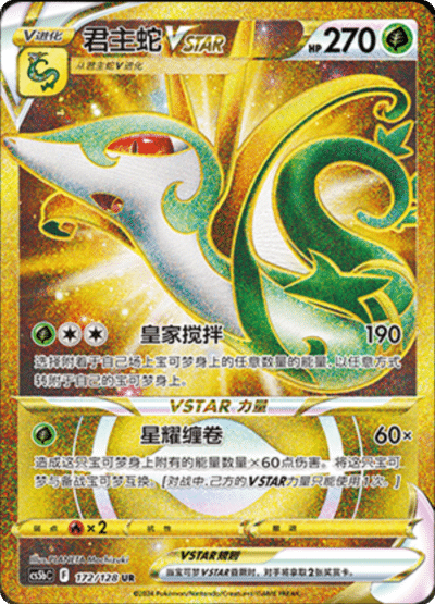 Serperior VSTAR