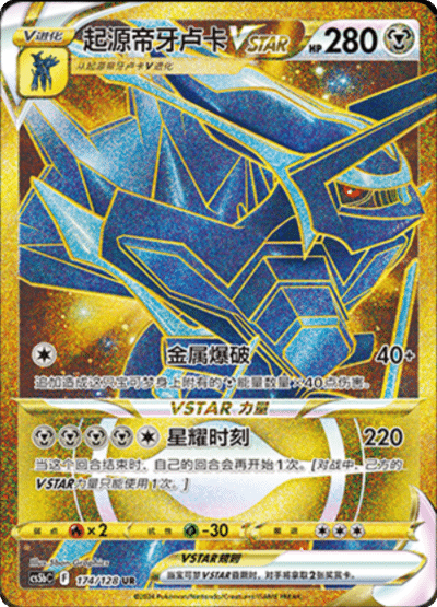 Origin Forme Dialga VSTAR