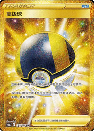 Ultra Ball